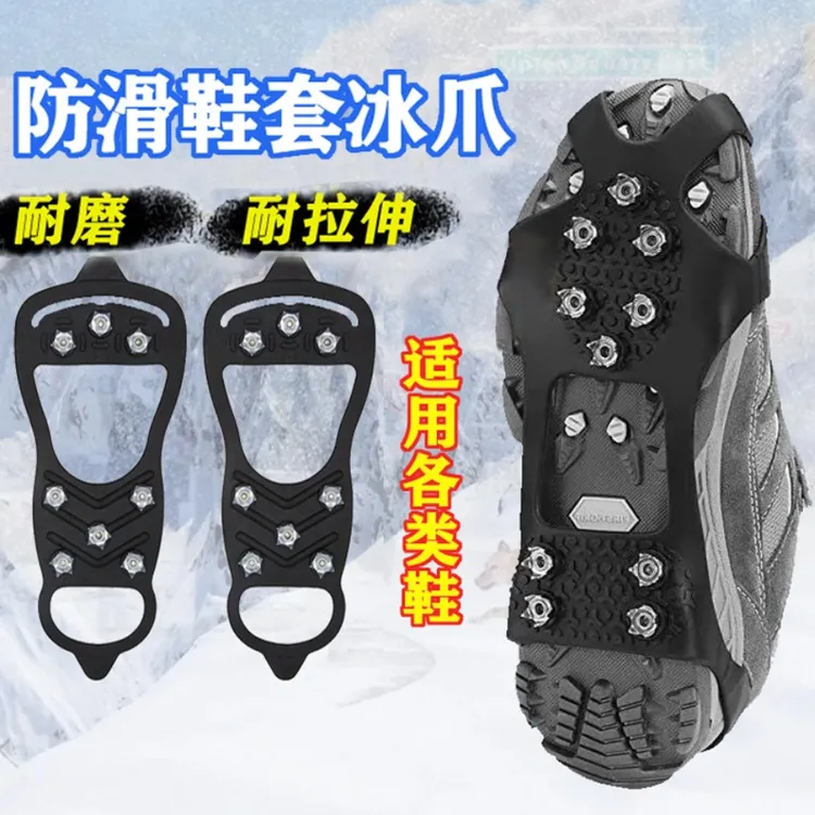 户外冰爪防滑鞋套老年人儿童登山爬山冰钓雪地靴10齿鞋底钉冬季