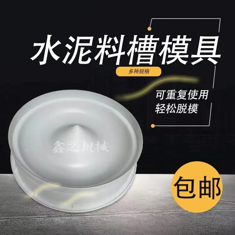 加厚水泥猪槽模具 圆形食槽塑料模具 小猪补料槽60cm单体模具包邮