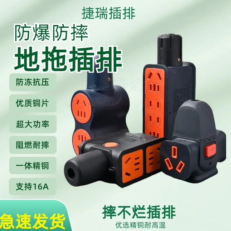 超大功率10A/16A阻燃抗摔多功能插座工程地拖工地一体式纯铜插排