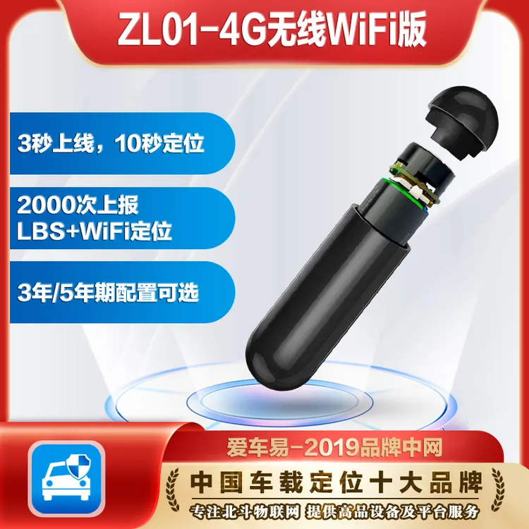 zl01胶囊型超小迷你无线定位器，爱车易APP