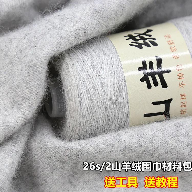【 羊绒围巾专拍】【26/2塔纱山羊绒围巾材料包】手编中细羊绒线围巾
