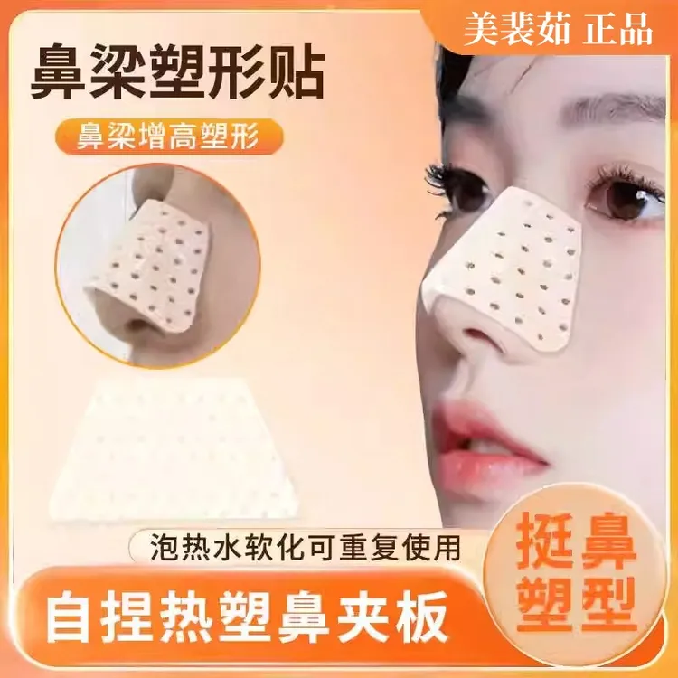 热塑鼻夹板瘦鼻子增高固定器美鼻梁变挺自捏塑型矫正缩小鼻翼神器