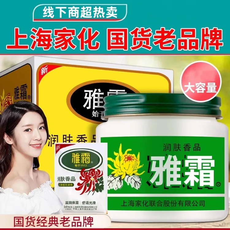 上海雅霜雪花膏老牌国货官方正品补水保湿滋润面霜护肤品秋冬季节