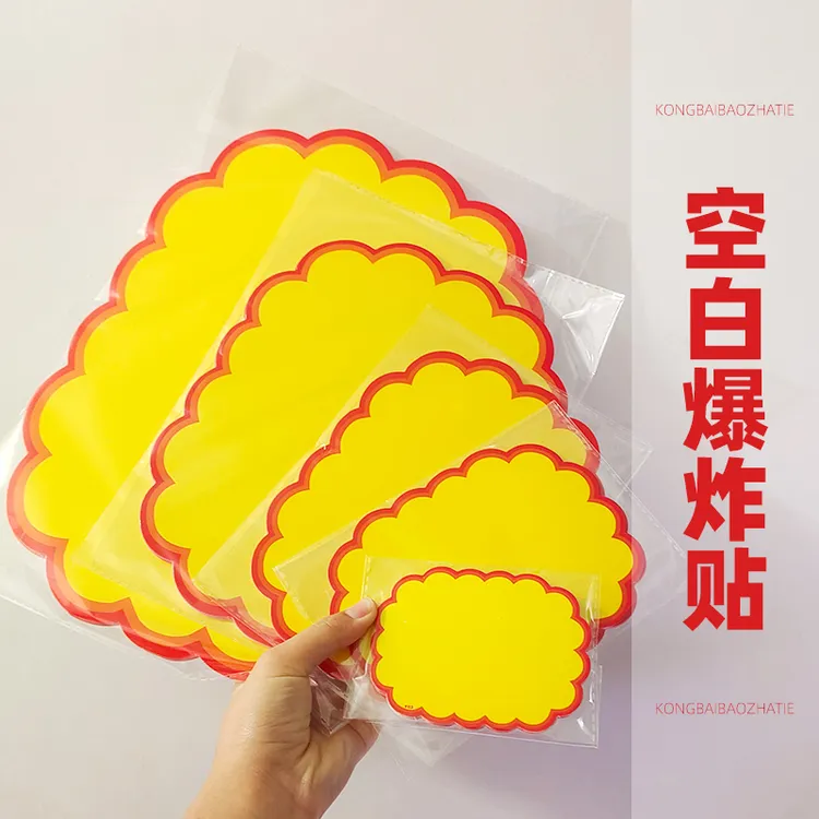 超市价格标签大号小号POP广告爆炸贴纸特价商品标价牌摆地摊空白