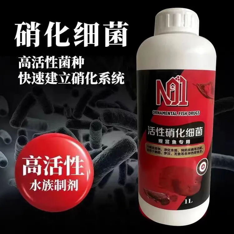 亦淼NO1硝化活菌鱼缸培菌水质稳定剂养鱼用品硝化细菌鱼过滤系统