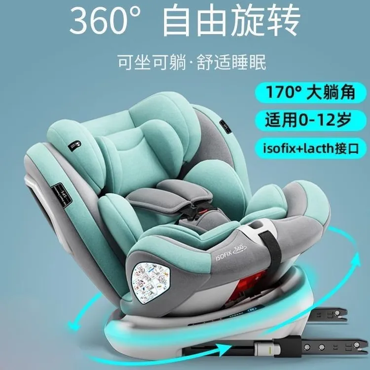 儿童安全座椅汽车专用0-12岁宝宝婴儿车载便携式360度旋转坐躺椅