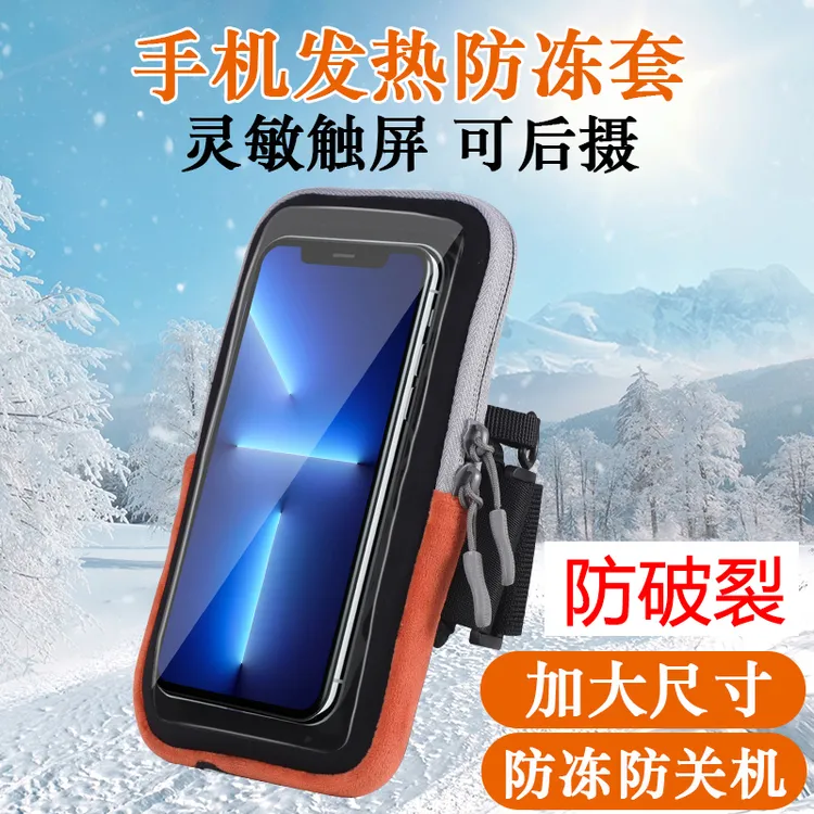 户外手机保暖神器发热防冻套冬天外卖骑行直播手机加热包保温代驾