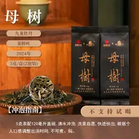 【茶理严选】2024年龙嘘·母树九龙牡丹5g*两泡装#白茶白牡丹
