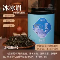 【茶理十八】政和白茶|寿眉|2022年冰冰眉175g罐装清凉感|超高复购