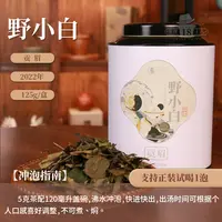 【茶理十八】野小白2022荒野贡眉政和白茶125g罐装花香毫香果香蜜甜