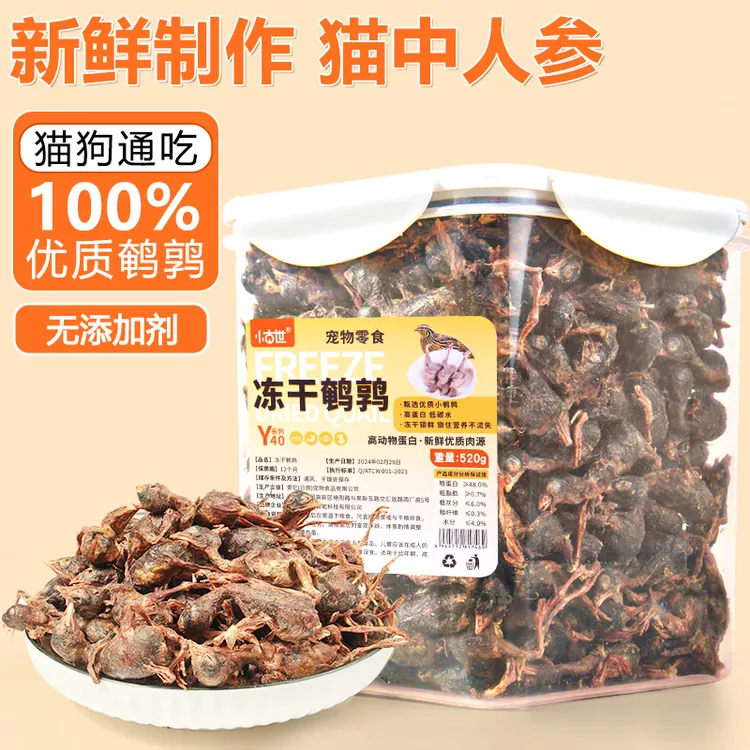 鹌鹑冻干猫零食猫咪零食营养磨牙钙净含量亮毛诱食狗狗零食高蛋白