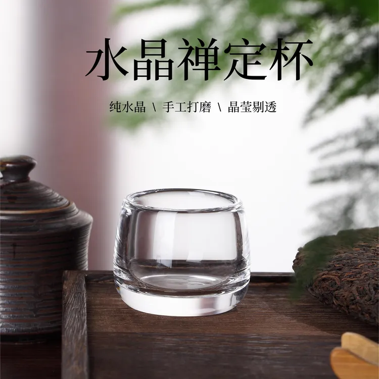 原矿宸诺纯水晶禅定主人杯子高档透明家用禅定杯功夫茶具无铅晶莹