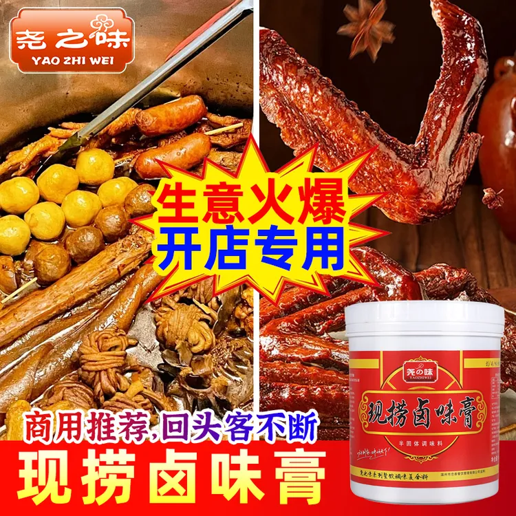 尧之味卤味增香商用现捞卤肉老卤膏鸭脖卤菜增香调料1KG香膏现捞