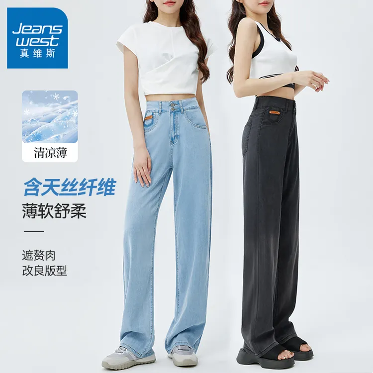 真维斯面膜裤天丝莱赛尔牛仔裤女秋季时尚2025年高腰拖地阔腿裤女