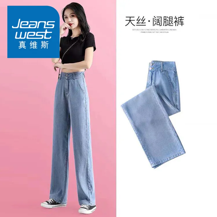 真维斯天丝阔腿牛仔裤女高腰垂感秋季薄款百搭小个子莱赛尔拖地裤