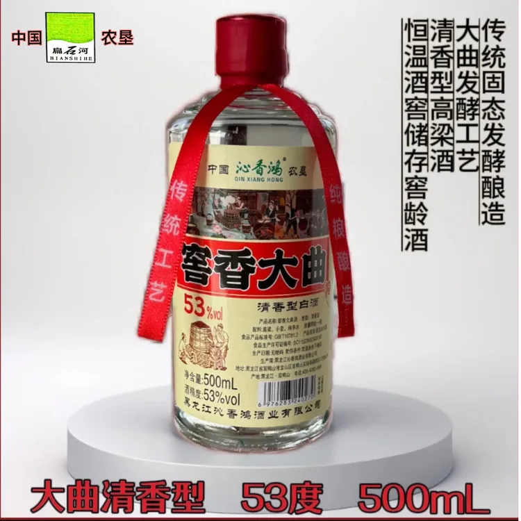 扁石河窖香大曲清香型东北纯粮白酒高粱酒53度一箱2瓶装53度