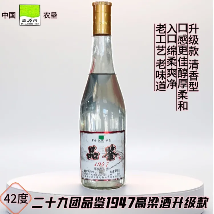扁石河二十九团品鉴1947高粱酒42度清香型古法发酵一箱6瓶装42度