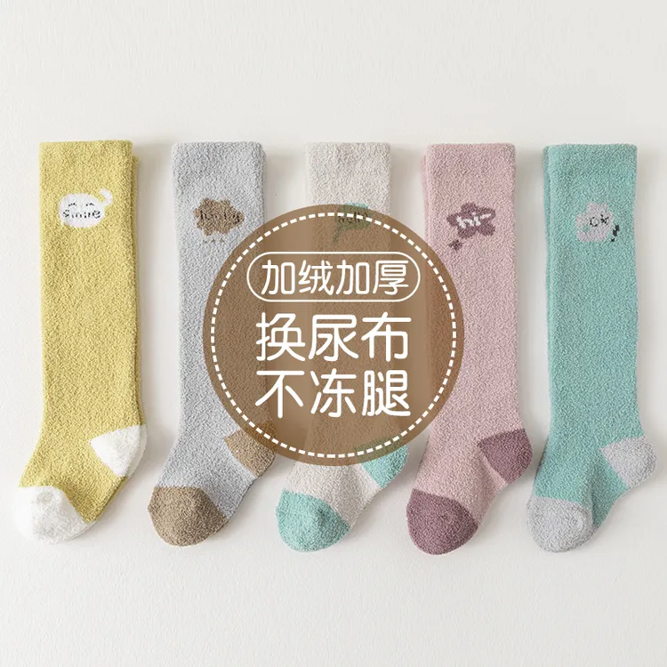宝宝大腿袜秋冬季新生婴幼儿加厚双面绒不起球换尿布不冻腿长筒袜