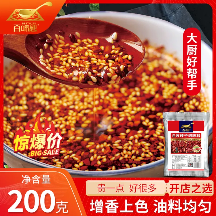 百味匙200g油泼辣子调味料红油辣椒油油泼面粉料凉拌菜配料调料