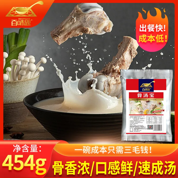 百味匙454g骨汤宝调料商用大骨浓汤白汤火锅麻辣烫底汤增香提鲜粉