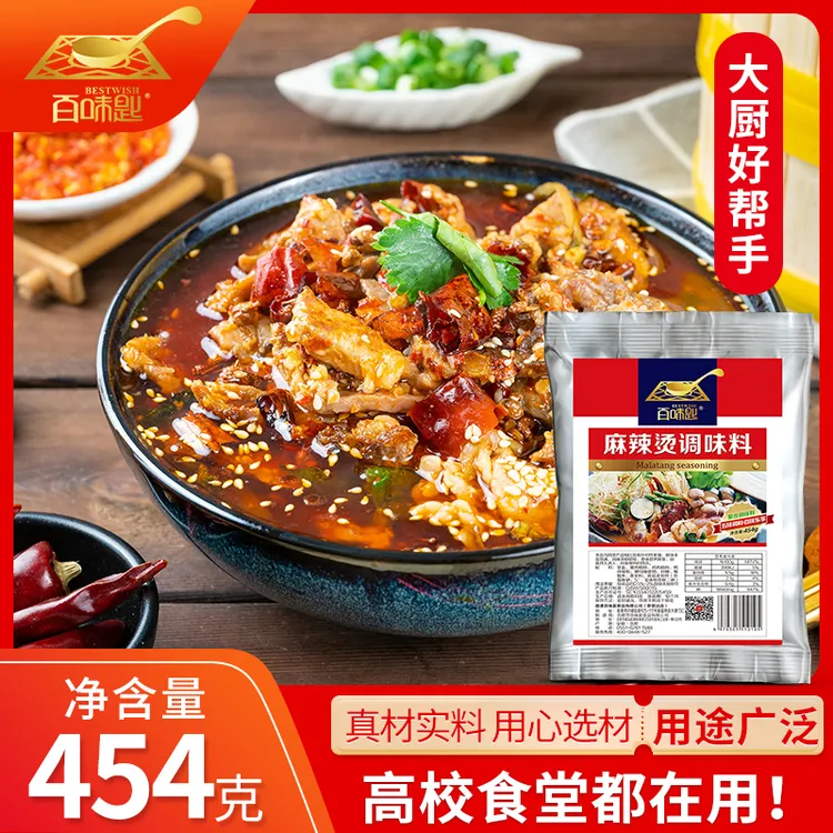 百味匙454g麻辣烫调味料底料增香粉回味粉商用配方高汤麻辣烫配料