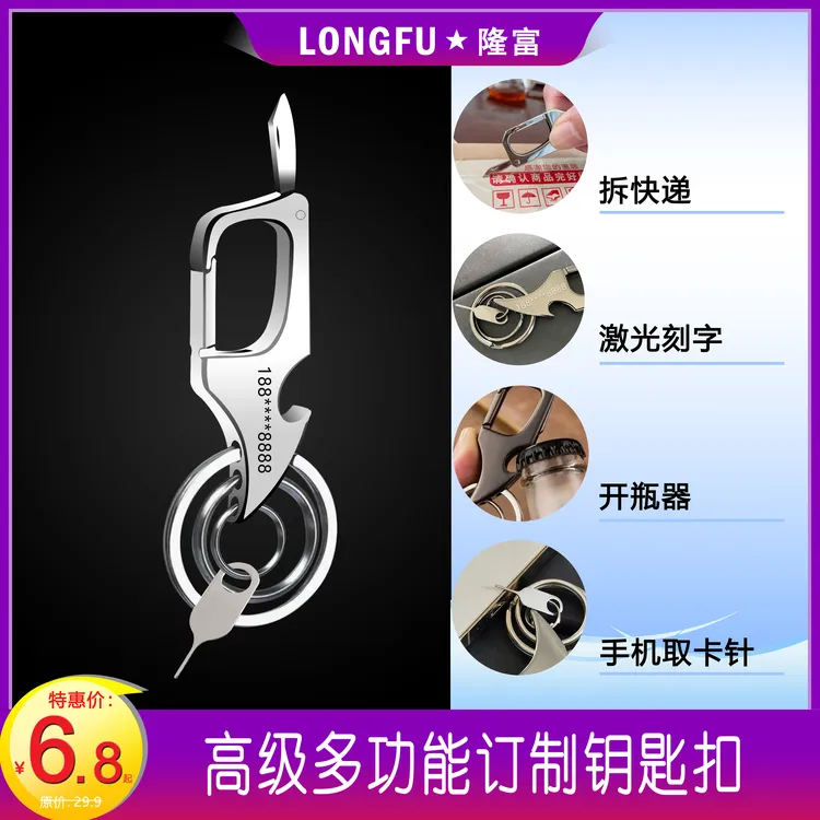 高级多功能钥匙扣