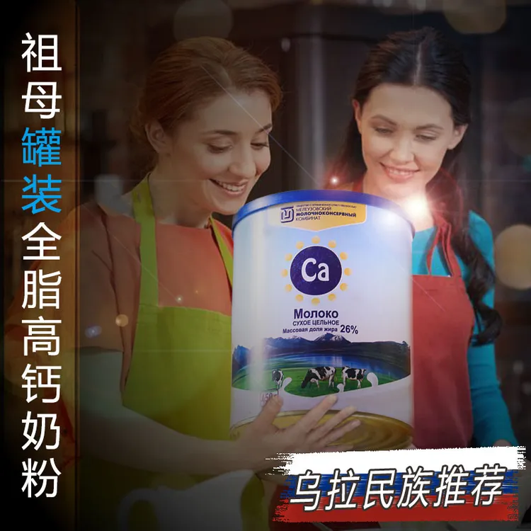 【老年人推荐】天花板品质 俄罗斯原装进口祖母奶粉全脂高钙生牛乳