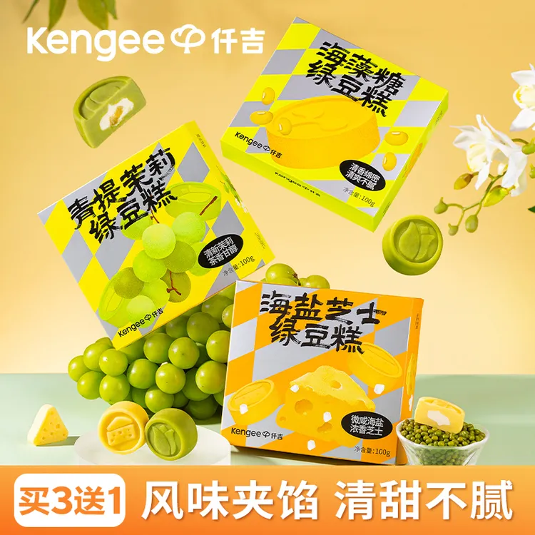 【买3送1】仟吉 绿豆糕海盐芝士青提茉莉海藻糖夹心中式糕点传统