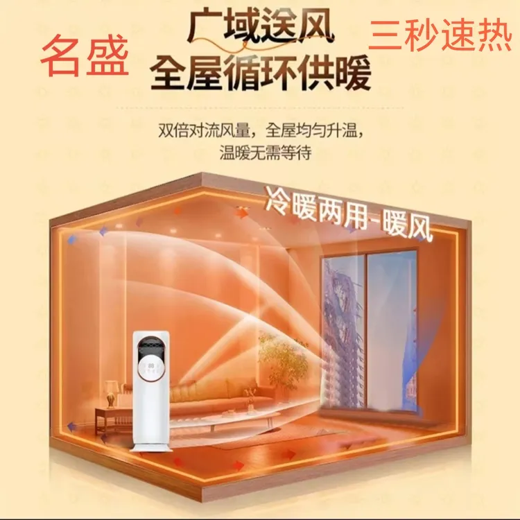 Minshon/名盛高配三秒速热恒温加湿净化室内宿舍办公室移动循环扇