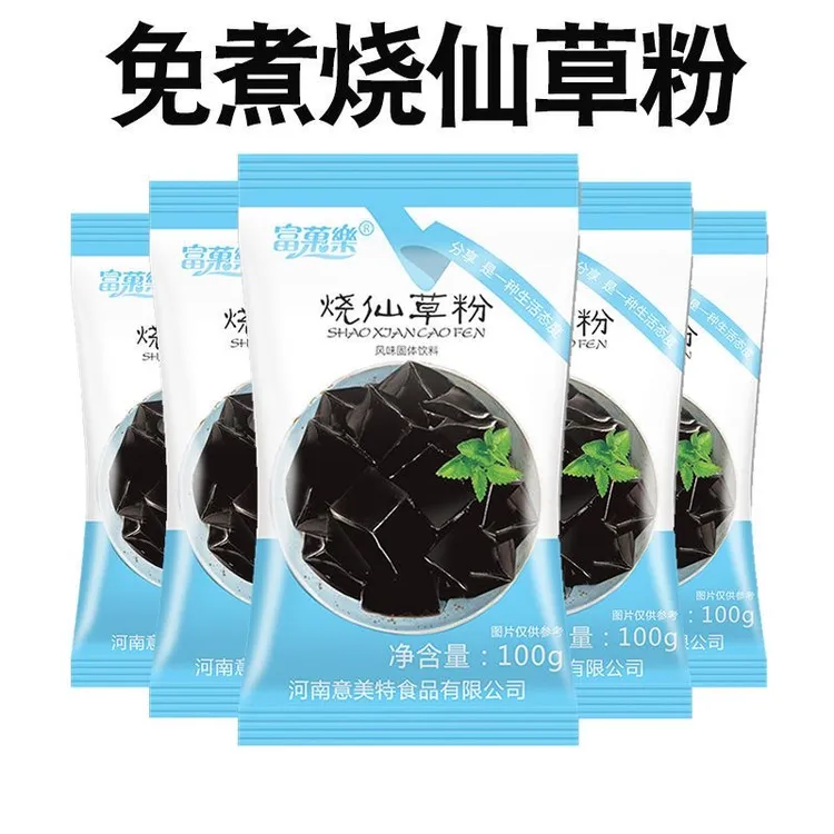 小包装免煮烧仙草粉家庭简单手工调制奶茶店同款冰镇后食用爽滑