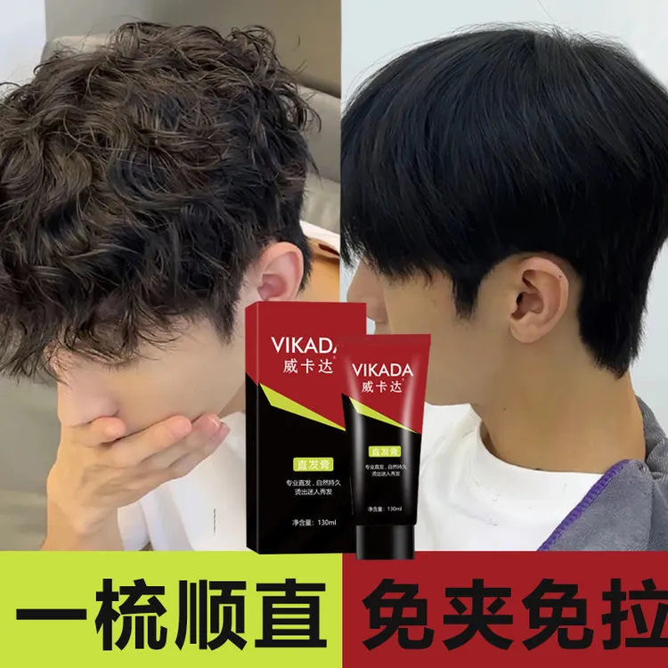 威卡达服帖烫鬓角软化剂直发膏蛋白矫正易操作持久家用软化柔顺