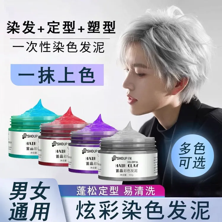 发泥一次性染色蓬松发蜡定型彩色染发膏自然造型哑光奶灰