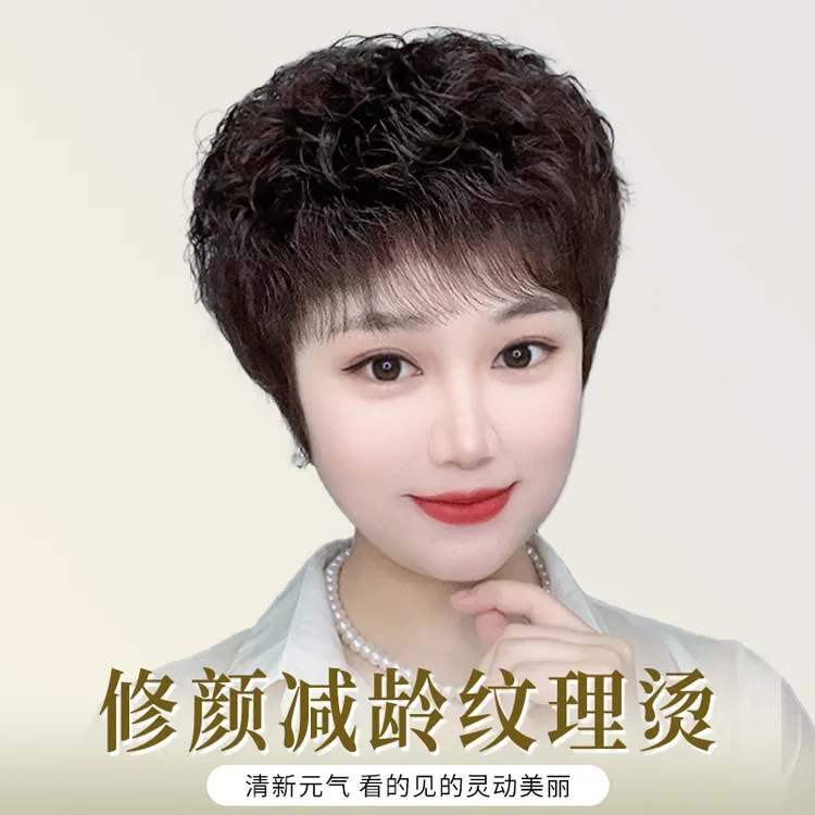 艾丝【富贵修颜纹理烫】富贵妈妈卷增发量遮白发自然洋气减龄假发套