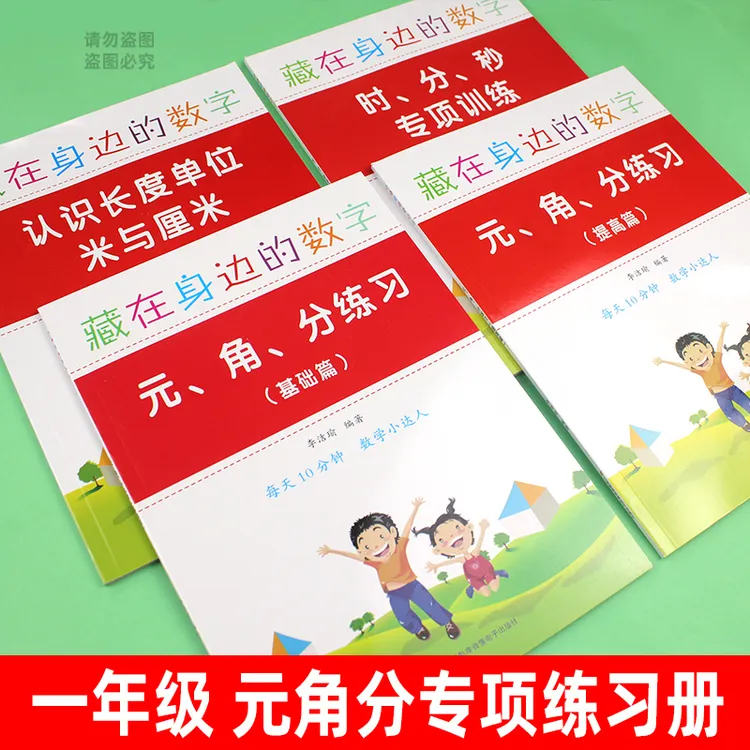 一年级元角分时分秒认识长度单位米与厘米数学专项训练小学生练习