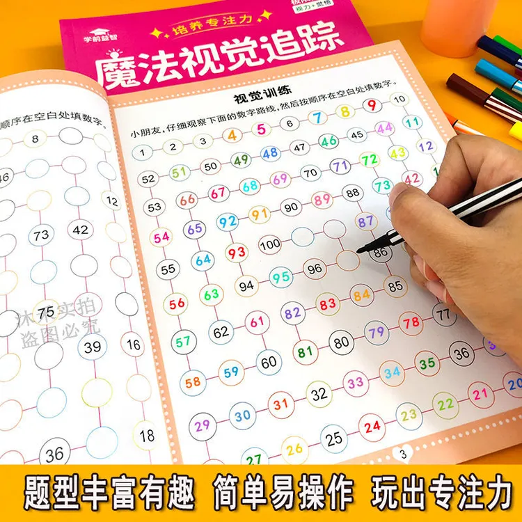 专注力训练魔法视觉追踪学前益智色彩游戏注意记忆思维练习图画书