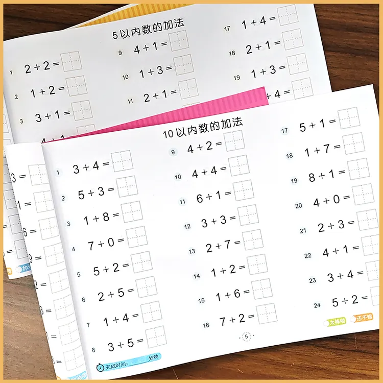 5/10/20以内加减法 全横式田字格口算题卡幼儿园中大班学前数学本