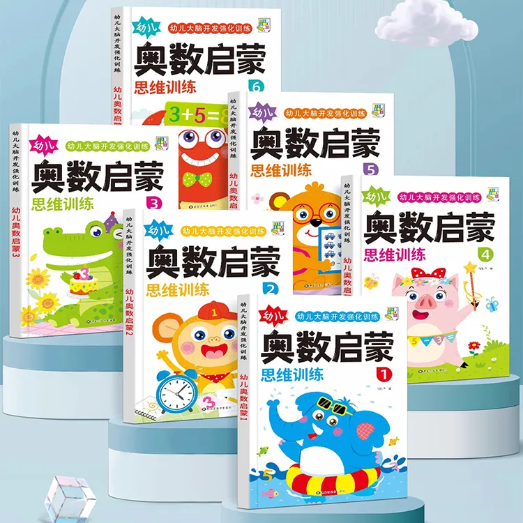 幼儿数学奥数启蒙逻辑思维训练书籍幼小衔接每日一练习题小中大班