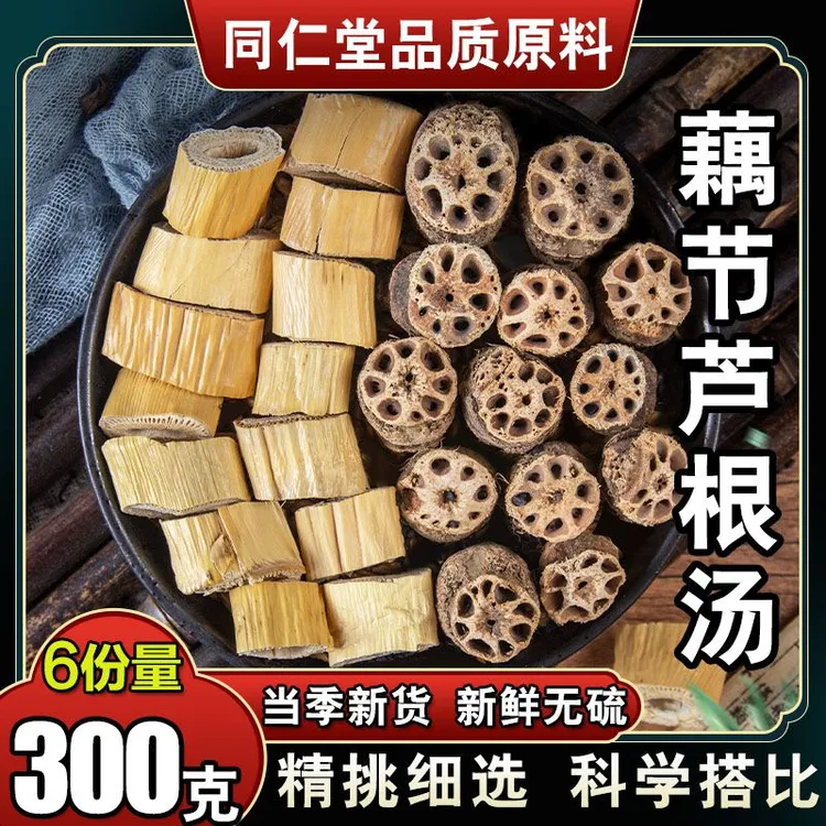 【藕节芦根汤】6次原材料包小儿不流鼻血做法煮水煲用量可配麦冬