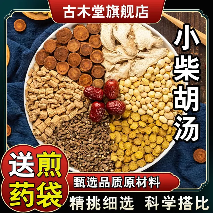 【小柴胡汤】5次量党参炙甘草黄芩姜煮水