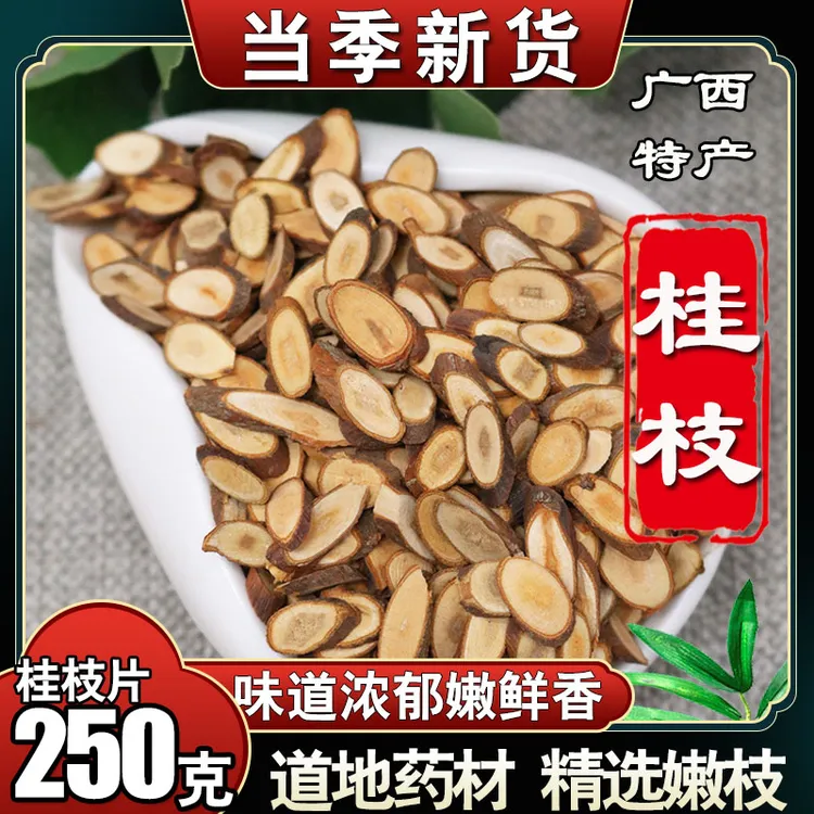 【桂枝】广西桂树嫩枝片可搭配中药白芍药当归茯苓知母煲汤250g