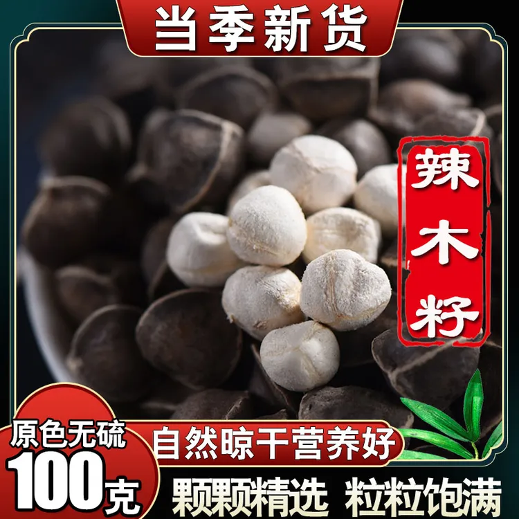 【辣木籽】精选辣木籽树果实籽颗粒饱满颜色黑100g/250g/500g