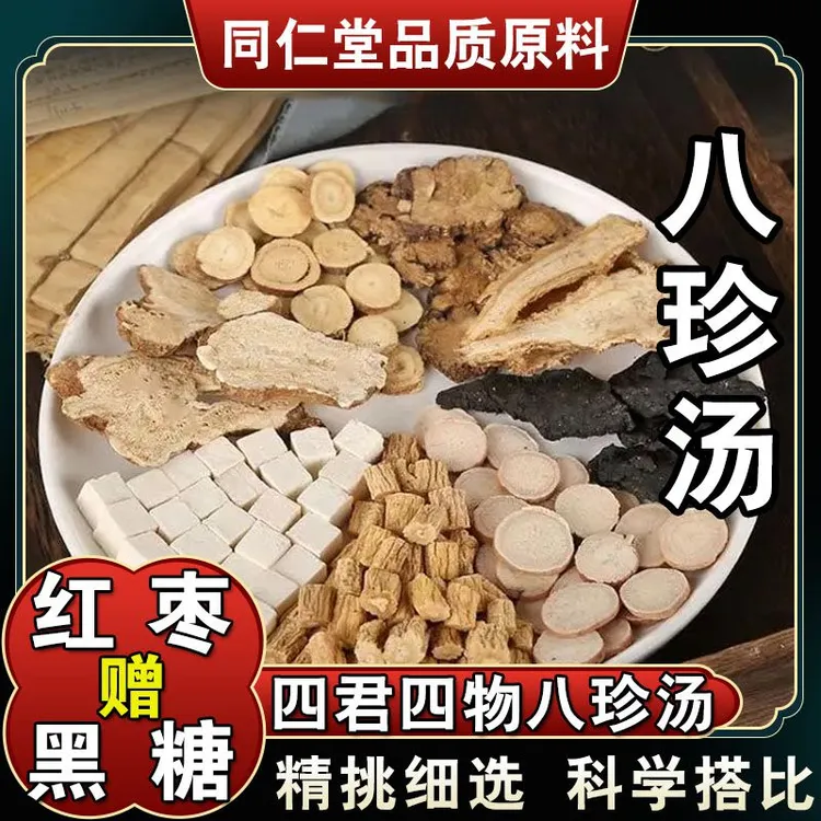 【八珍汤】75克*5原料包 四君子四物汤