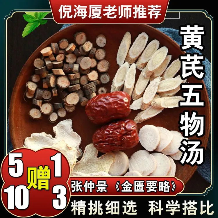 【黄芪桂枝五物汤】6次量318克 芍药干姜大枣