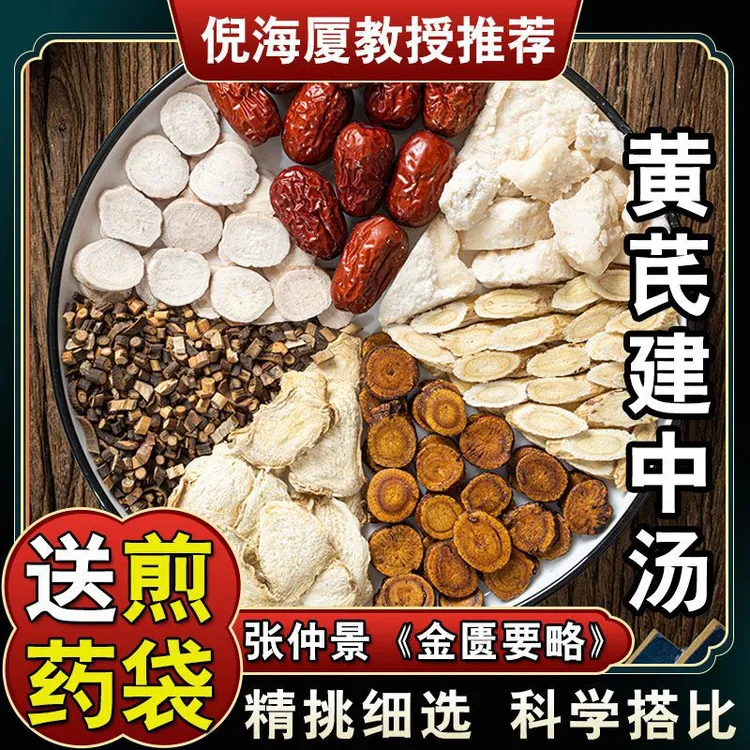 【黄芪建中汤】5包桂枝白芍滋补大片黄芪小建中汤