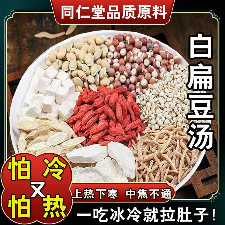 【白扁豆汤】6次量怀山药黄芪茯苓太子参芡实枸杞480克