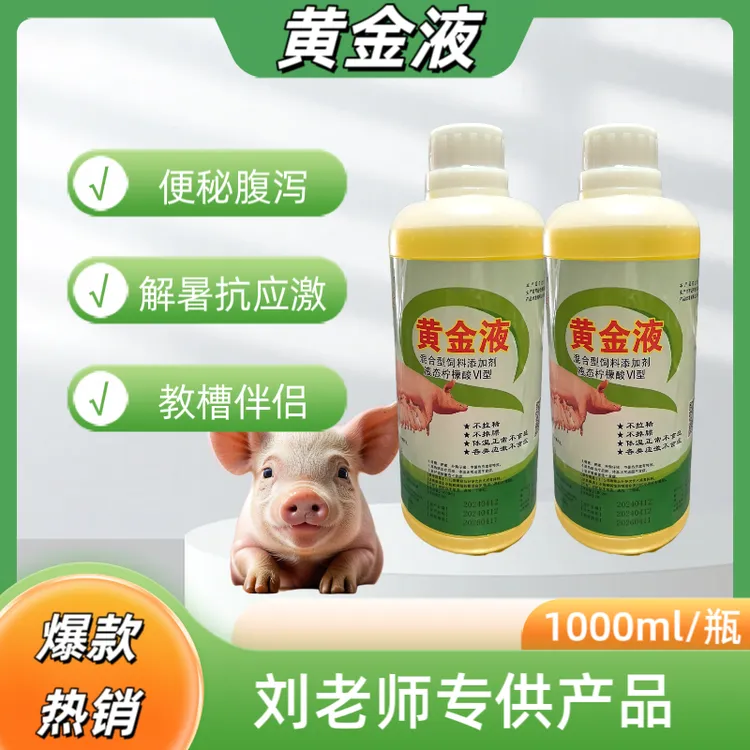 黄金语文液饲料猪便秘腹泻解暑抗应激僵猪教槽畜牧畜牧叶面肥