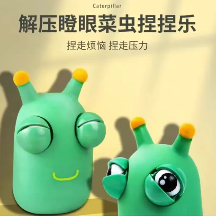 爆眼小虫子解压捏捏玩具发泄瞪眼搞怪菜虫儿童减压手抓球趣味耐玩