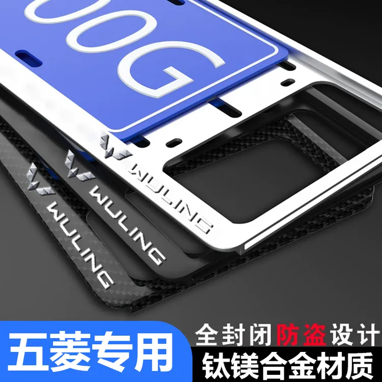 五菱防掰车牌框架宏光Mini牌照框星辰凯捷马卡龙缤果车牌保护框套