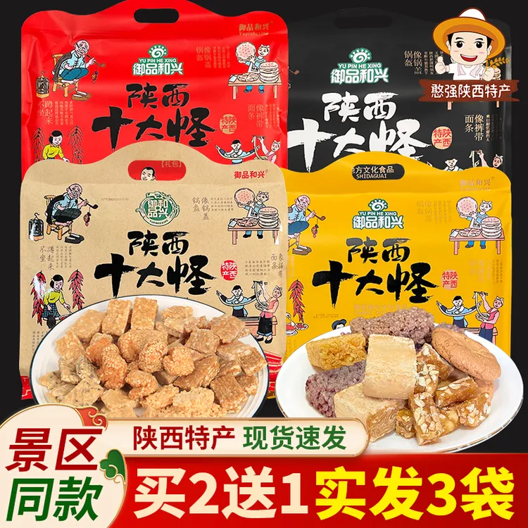 陕西特产十大怪礼盒500g回民街小吃西安糕点核桃酥花生酥美食礼包