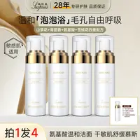 【小元姐姐】氨基酸舒润洁面泡沫慕斯净澈绵密深层清洁温和不刺